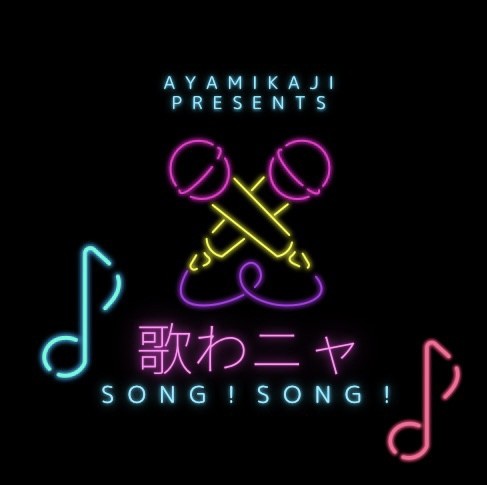 梶 彩美  歌わニャ Song！ Song ！ vol35