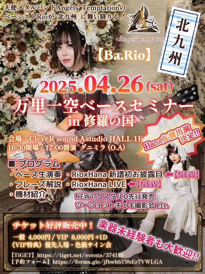 万里一空ベースセミナー in 修羅の国