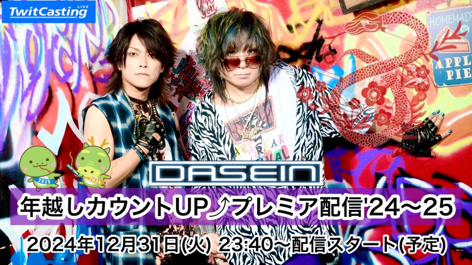 年越しカウントUP⤴︎プレミア配信’24〜25
